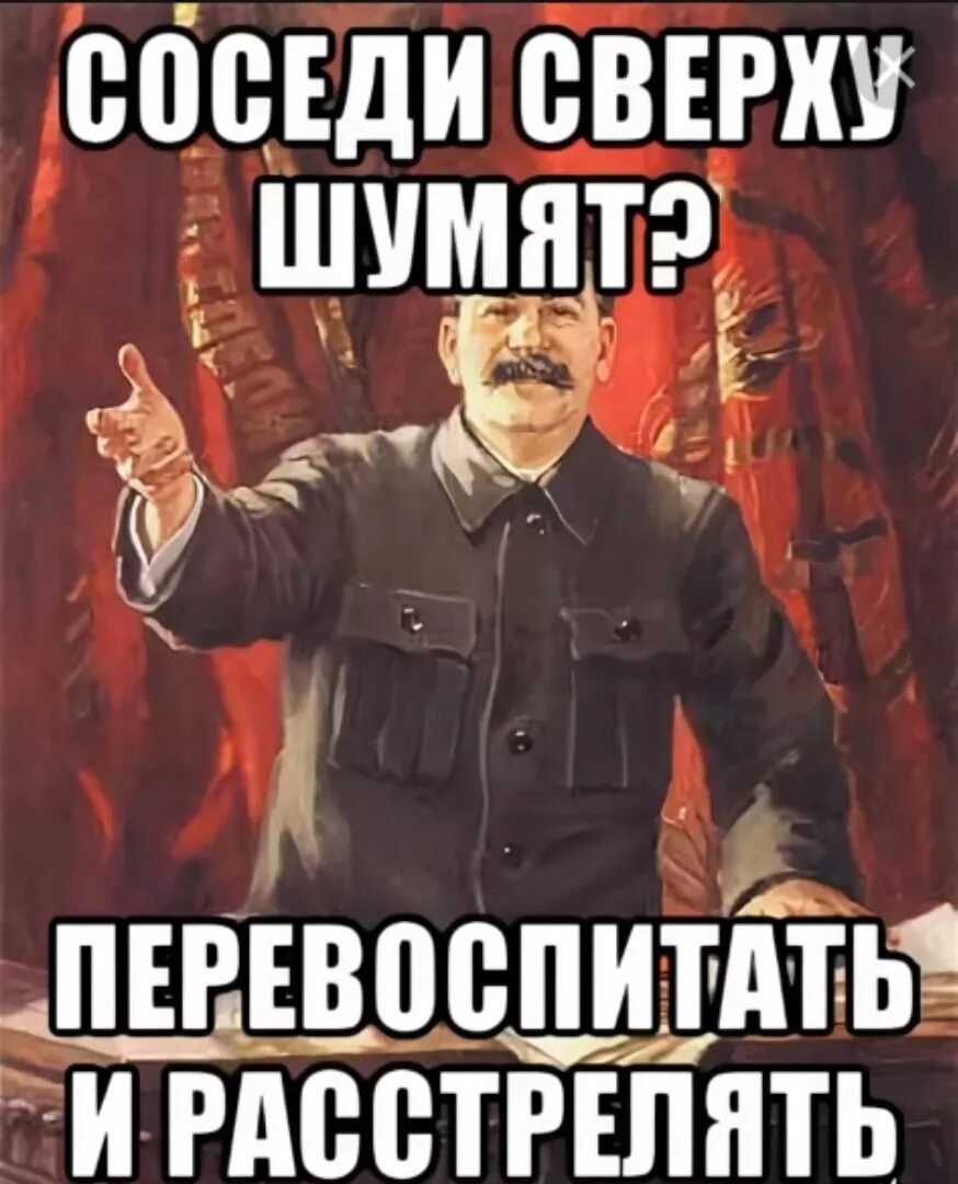 Сверху плохо. Мемы про соседей сверху. Соседи сверху Мем. Соседи Мем. Мемы про шумных соседей.