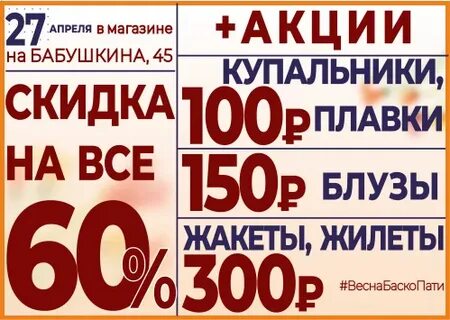 Акции 60 лет