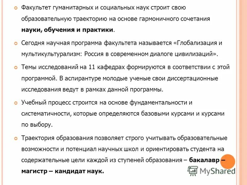 программа факультета