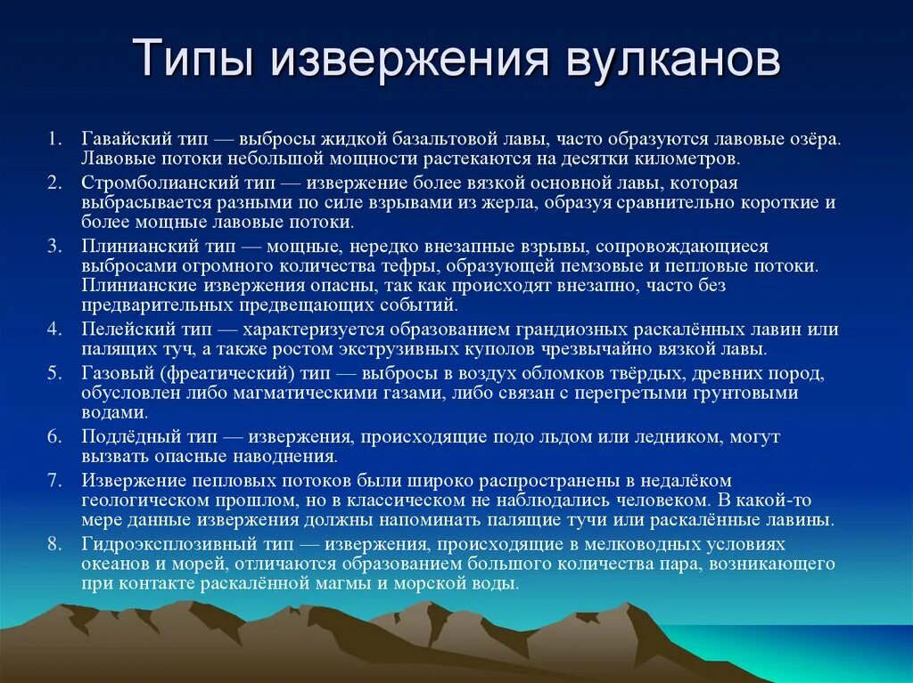 Названия ощущений. Виды вулканических извержений. Виды ощущений в психологии. Основные типы извержения вулканов. Типы вулканизма.