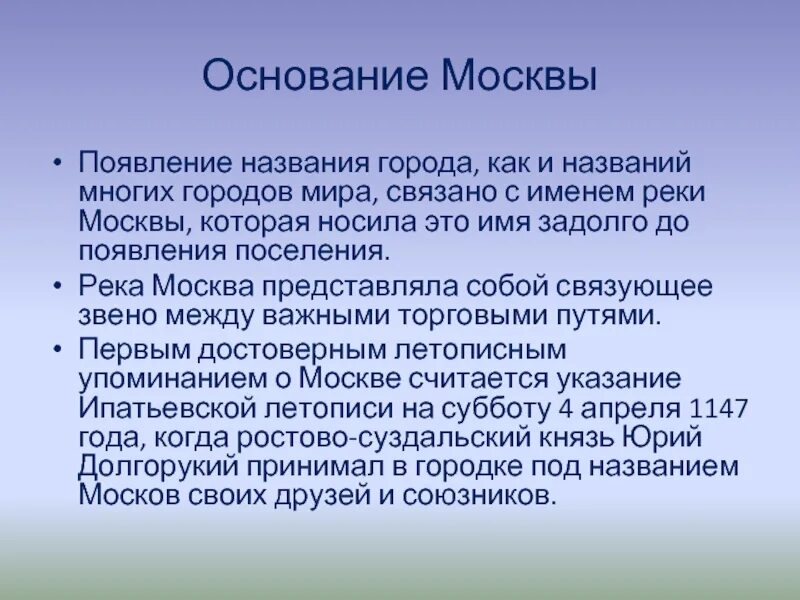 Причины появления москвы. Возникновение Москвы и происхождение названия. Сообщение о возникновении Москвы. Возникновение Москвы и ее названия. Возникновение Москвы доклад.