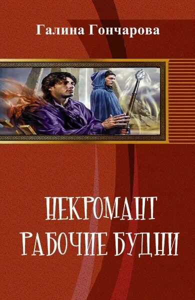 Книги гончаровой галины дмитриевны