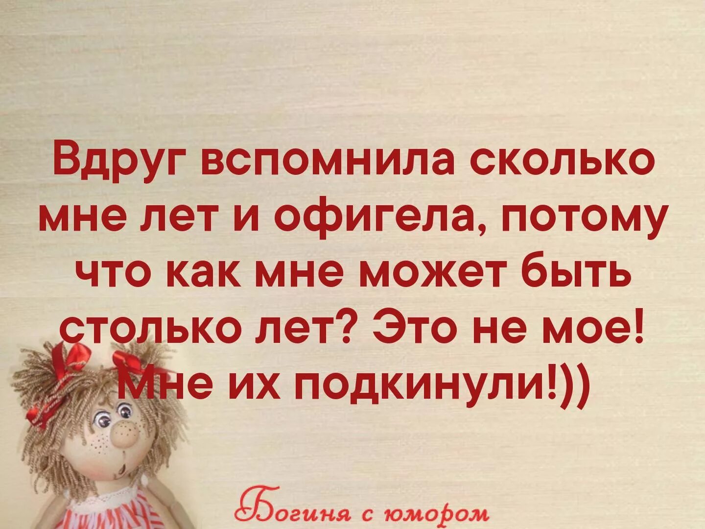 30 лет и 3 года почему. Сколько мне лет это не мое мне их подкинули. вспомнила сколько мне лет и офигела. картинка сколько мне лет. вспомнила сколько мне лет.