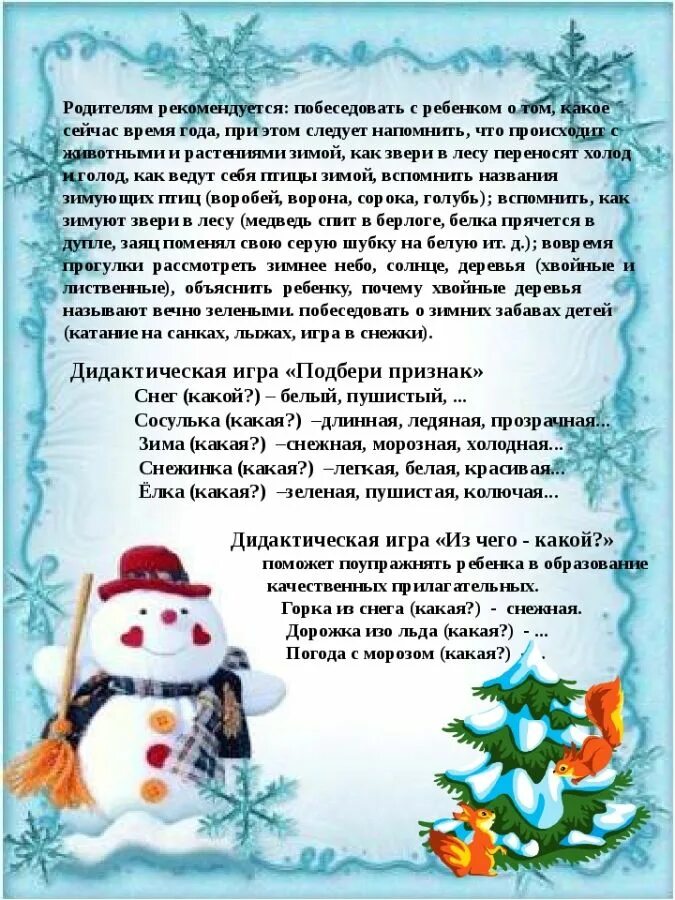Советы в декабре