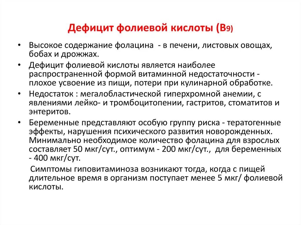 Дефицит фолиевой кислоты симптомы. Дефицит витамина в9 симптомы. Недостаток в12 и фолиевой кислоты симптомы. Проявление дефицита витамина в9. Переизбыток фолиевой кислоты