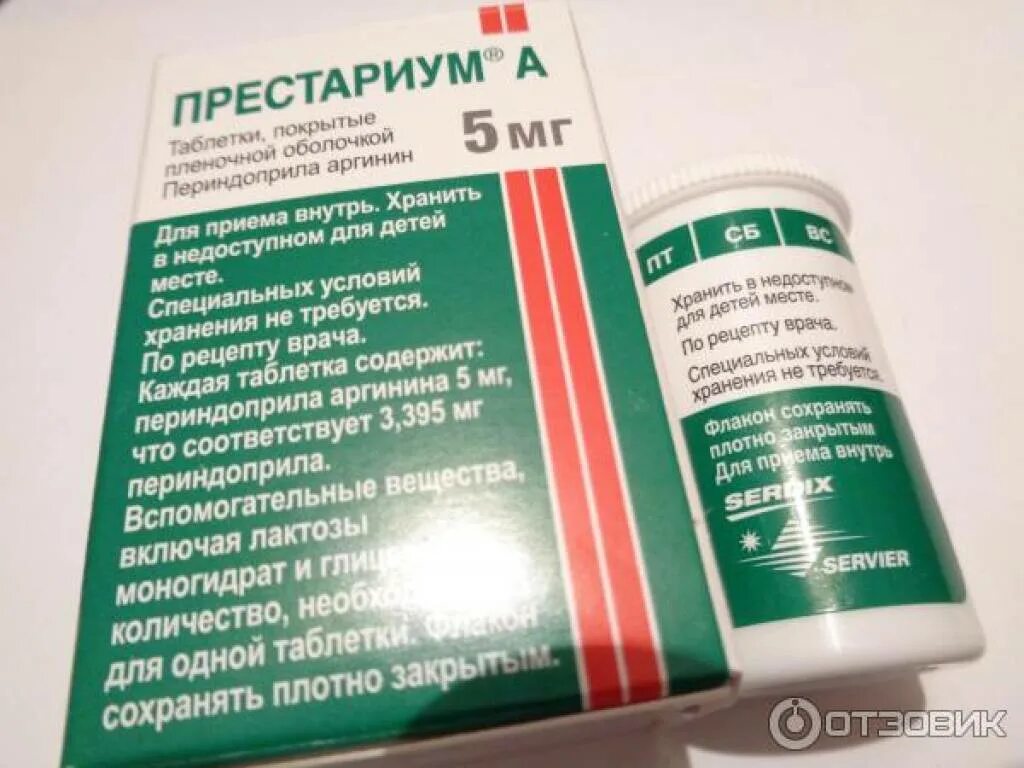 Престариум 2.5. Престариум дозировка 2.5. Престариум 5 мг таблетки. Престариум 5 таблетка. Принимать престариум вечером