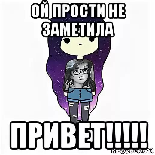 Прости не заметил. Ой прости. Ой прости Ой прости Ой прости. Картинки Ой прости. Ой простите Мем.