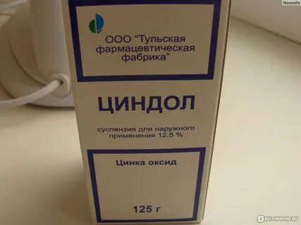 Циндол суспензия для наружного применения