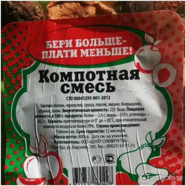 Как сварить компот из компотной смеси. Компотная смесь этикетка. этикетки на сухофрукты компотная смесь. компотная смесь из сухофруктов.