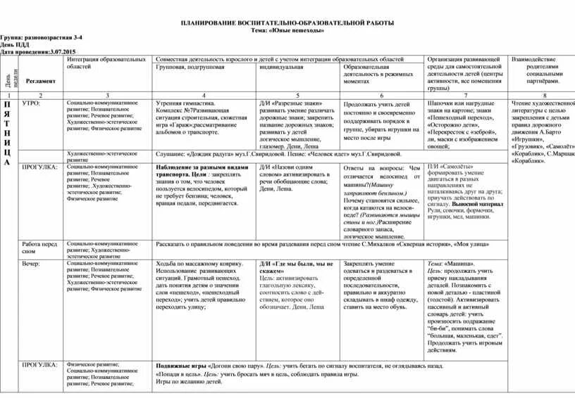 Планы ежедневные старшая группа