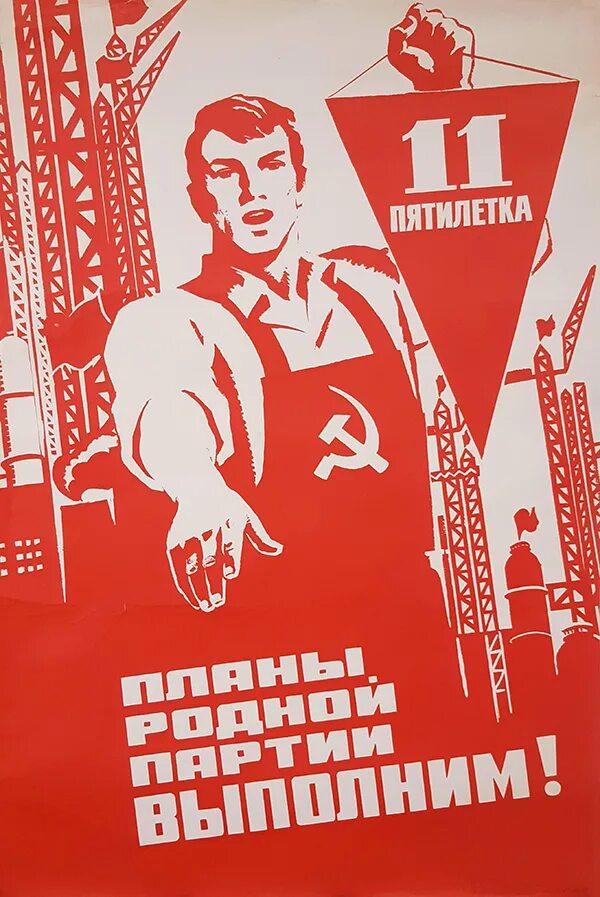 Плакат выполним. Планы партии выполним. программу партии выполним плакат. задание партии выполним. плакат для проекта.
