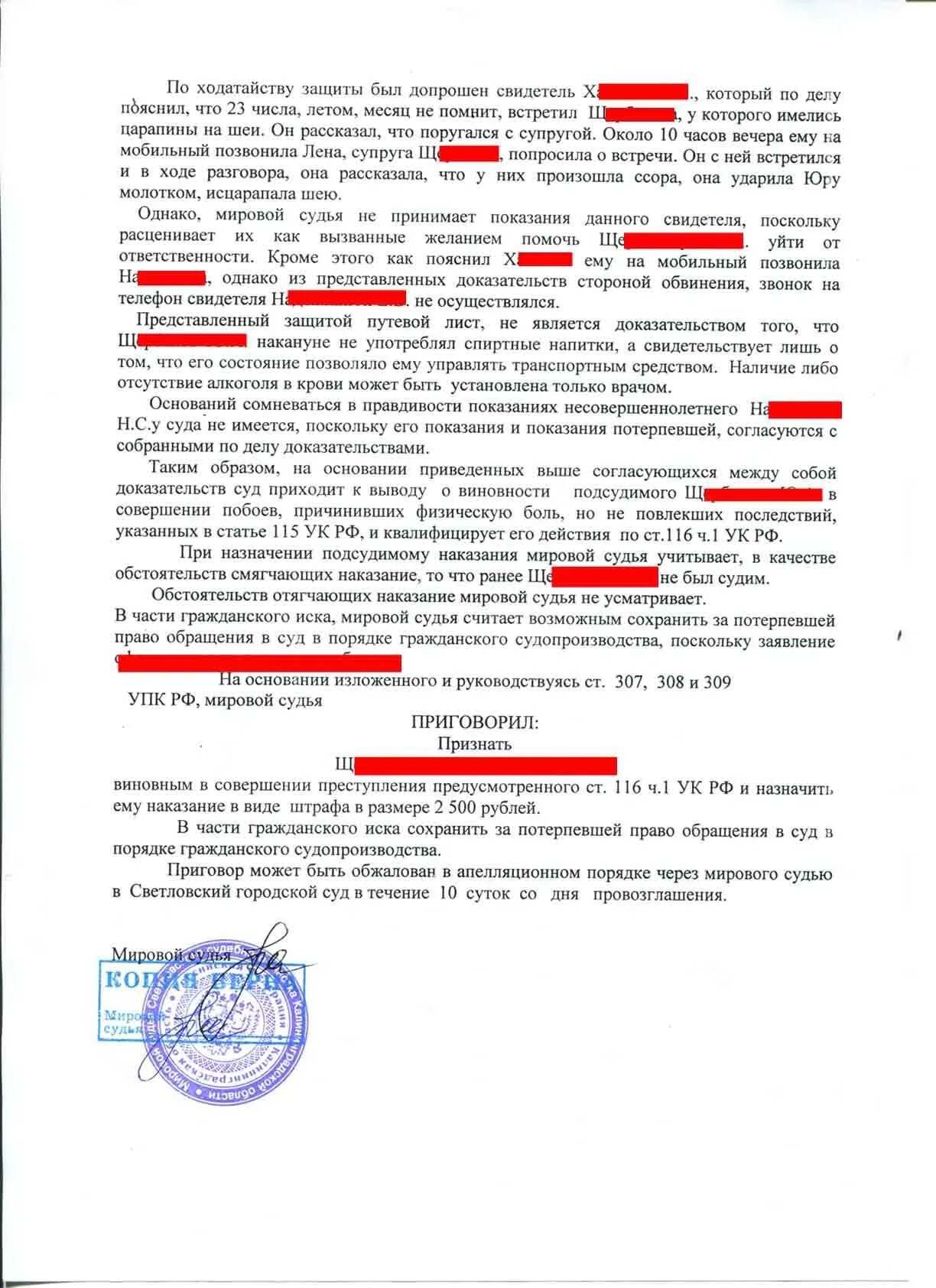 Ст 115 ч 1 УК РФ. Ч1 ст 116 УК РФ наказание. 116 УК РФ что за статья. Статью 116.1 ук рф