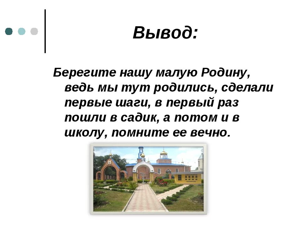 Проект малая Родина 1 класс Воронеж. Проект моя милая Родина. Проект моя малая Ролина. Проект моя малая Родина 1 класс. Сообщение культурное своеобразие моей малой родины