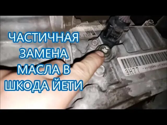 Замена масла акпп рапид 1.6 автомат