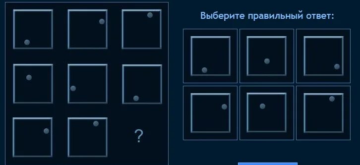 Iq тест 25 вопросов. Правильные ответы на айкью. IQ Test ответы 25 вопросов. Тест на айкью вопросы. Тест на айкью с квадратами.