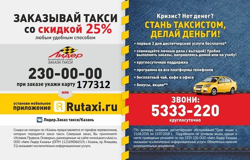 Вызвать такси дешево телефон. Такси Казань. Номера такси в Казани. В такси по Казани. Номера таксистов в Казани.