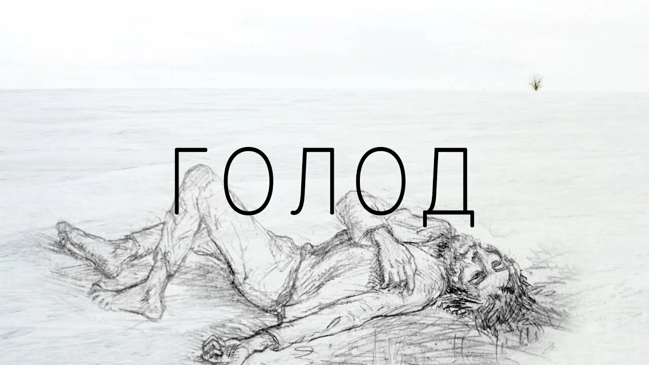 2025 год будет голод. 2025 год будет голод
