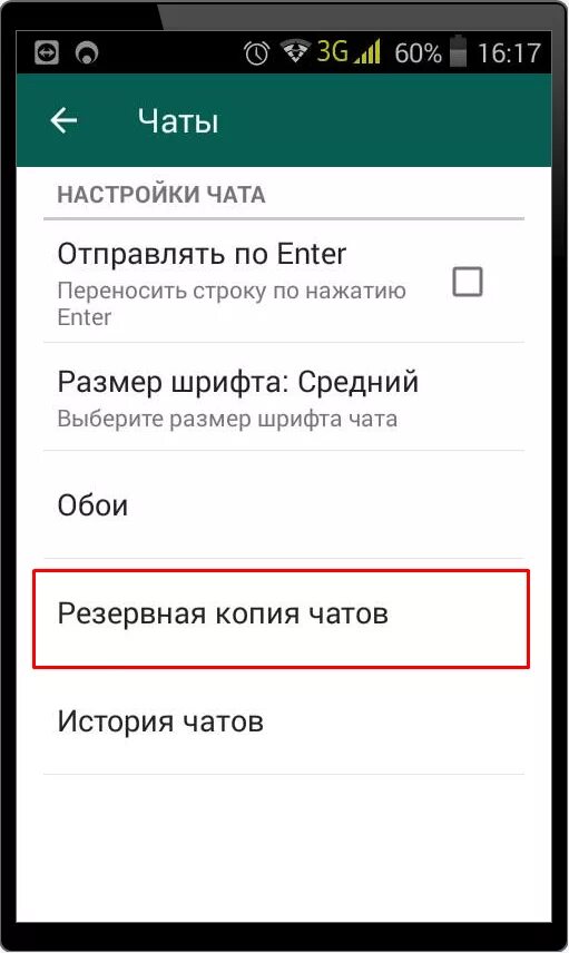 Как вернуть чаты вацап. Восстановление чата в WHATSAPP. Как восстановить чаты в WHATSAPP. Удаленные чаты в WHATSAPP. Как восстановить чат в ватсапе.