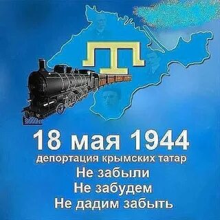 Депортация крымских татар в 1944 причины