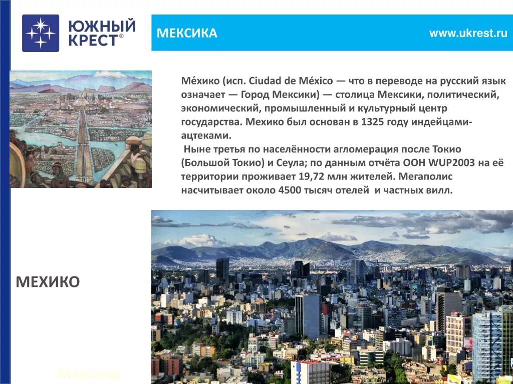 Мехико на английском. Mexico перевод на русский. Mexico перевод на русский. Mexico перевод на русский. Мексика презентация.