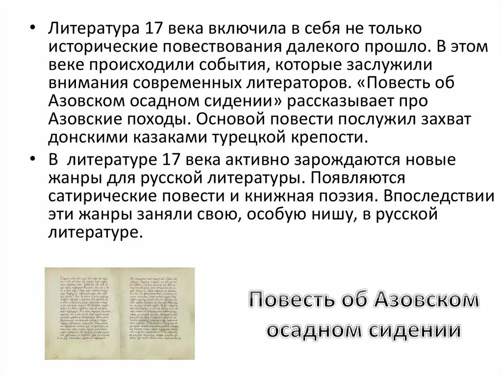 Публицистическая литература примеры произведений. Публицистическая литература 17 века в России. 17 Век литература в России. Русская литература 17 век. Светская литература 17 века в России.