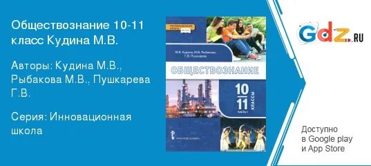 Обществознание 10 11 уроки. Кудина Рыбакова Обществознание 10-11 класс. Обществознание 10 класс Кудина учебник. Учебник по обществознанию 11 класс Кудина.