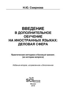 Практическая методика обучения русскому языку как иностранному