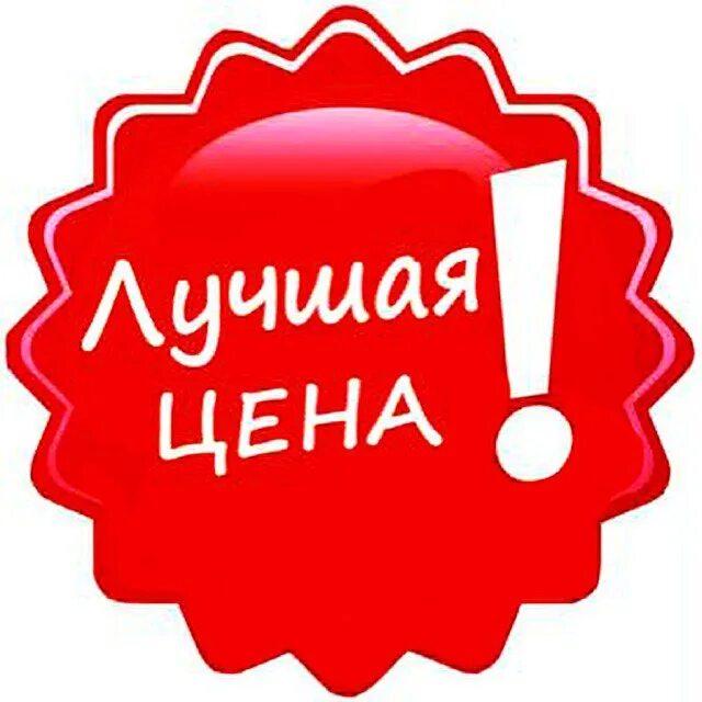 Которые по доступной цене