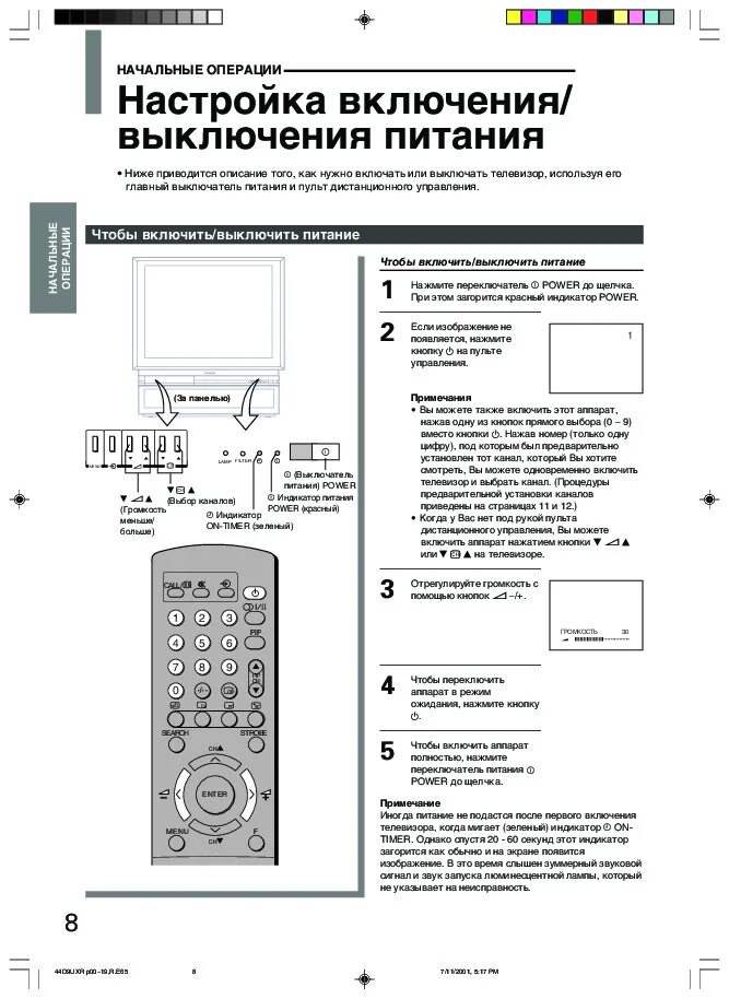 Телевизор тошиба кнопки на телевизоре. Телевизор Toshiba 2012 года кнопки управления. Кнопки на телевизоре Тошиба. Телевизор Тошиба кнопки управления. Тошиба телевизор кнопка включения.