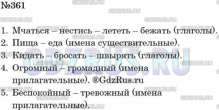 Русский 5 класс упр 361
