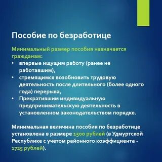 Портал службы занятости удмуртская республика