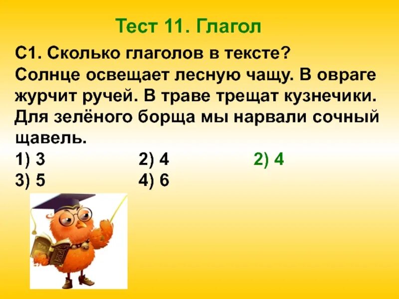 Сколько глаголов в тексте. Трещат в траве Кузнечики глагол. В траве трещат Кузнечики. Определите сколько здесь предложений в траве трещат.