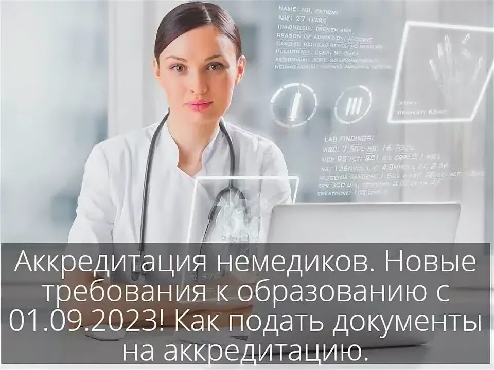 Фац аккредитация результаты среднего медицинского. Как пройти периодическую аккредитацию. Периодическая аккредитация медицинских работников. Как пройти периодическую аккредитацию. Результаты аккредитации.