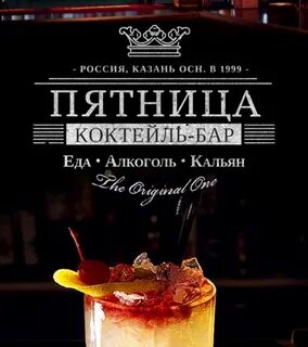 Бар пятница