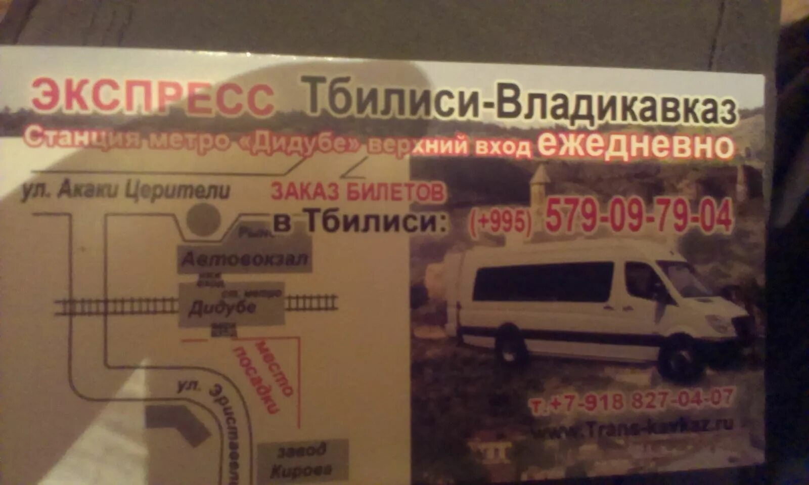 Автобус владикавказ тбилиси. Автобус владикавказ тбилиси. Маршрутка тбилиси. Такси владикавказ тбилиси. Такси тбилисская да ладожская.