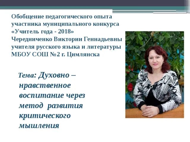 Обобщение опыта учителей по теме. Обобщение опыта учителей по теме