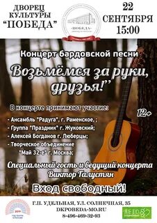 Программа концерта авторской песни