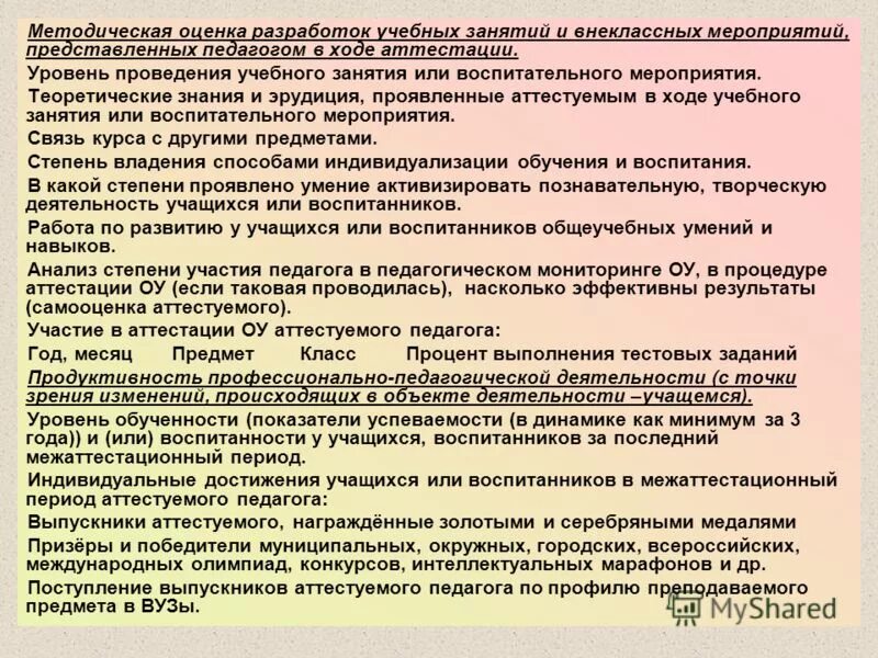 критерии оценки культурных мероприятий. формы внеклассных мероприятий. оценка внеклассных мероприятий. лучшая методическая разработка воспитательного мероприятия. оценка внеклассных мероприятий.