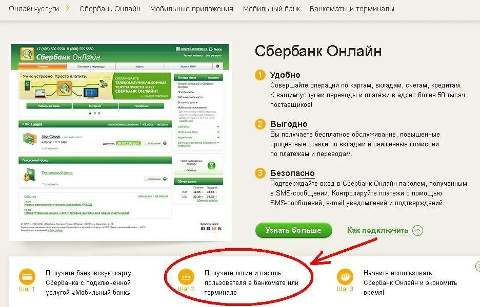 Подключить интернет Сбербанк. Мобильный банк Сбербанк. Как подключить карту к смс