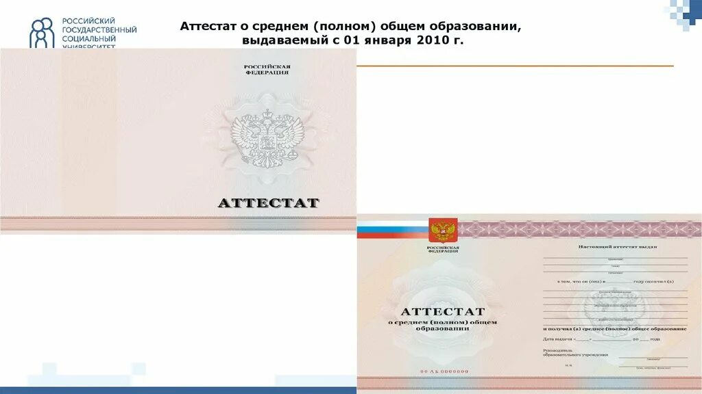 Аттестат о среднем (полном) общем образовании 2012 год. Аттестат о полном среднем образовании. Аттестат о среднем общем образовании 2016 год. Вкладыш аттестата о среднем образовании.