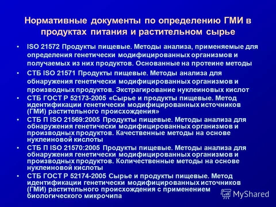 качество пищевых методы определения