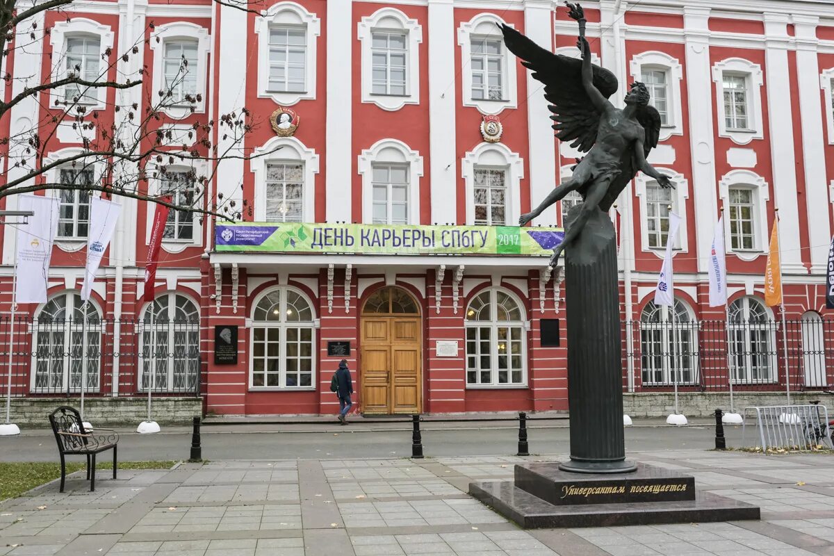 Гу спб. СПБГУ Санкт-Петербургский. Санкт-Петербургский государственный университет университет. Питерский институт СПБГУ. СПБГУ главный корпус.