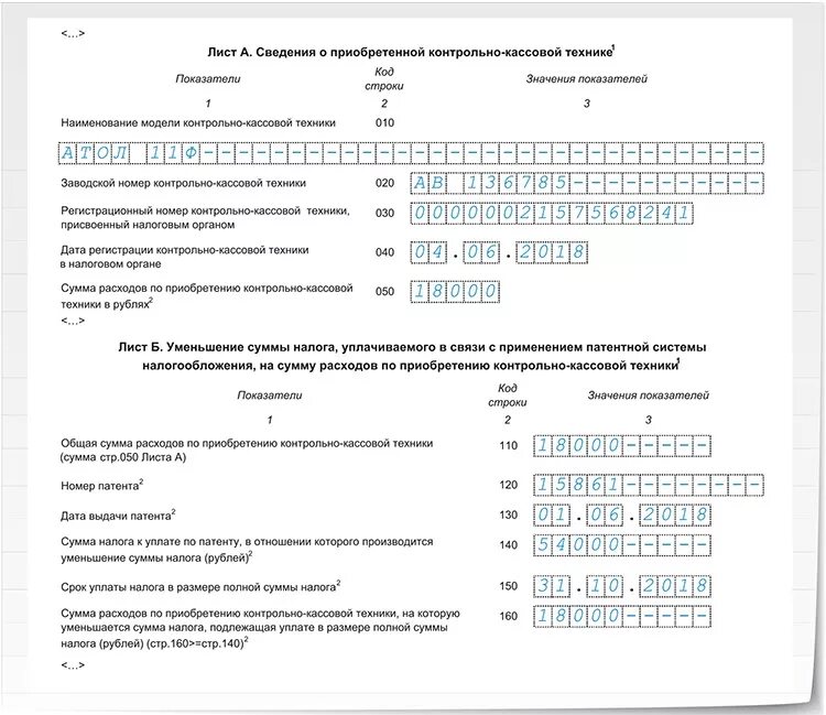 Уведомление об уменьшении патента. Уведомление на уменьшение пмтента. Образец заполнения уведомления на уменьшение патента. Уведомление об уменьшении патента на сумму страховых взносов. Уведомление по налогам для ип без работников