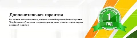 Гарантии интернет магазин