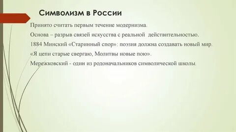 Основа символизма