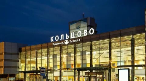 Екатеринбург закрыт аэропорт