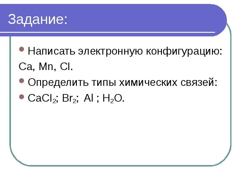 H2s механизм образования химической связи. Схема образования ковалентной химической связи n-n. Определите тип химической связи ci2. Cl2 механизм образования химической связи. O3 схема образования химической связи.