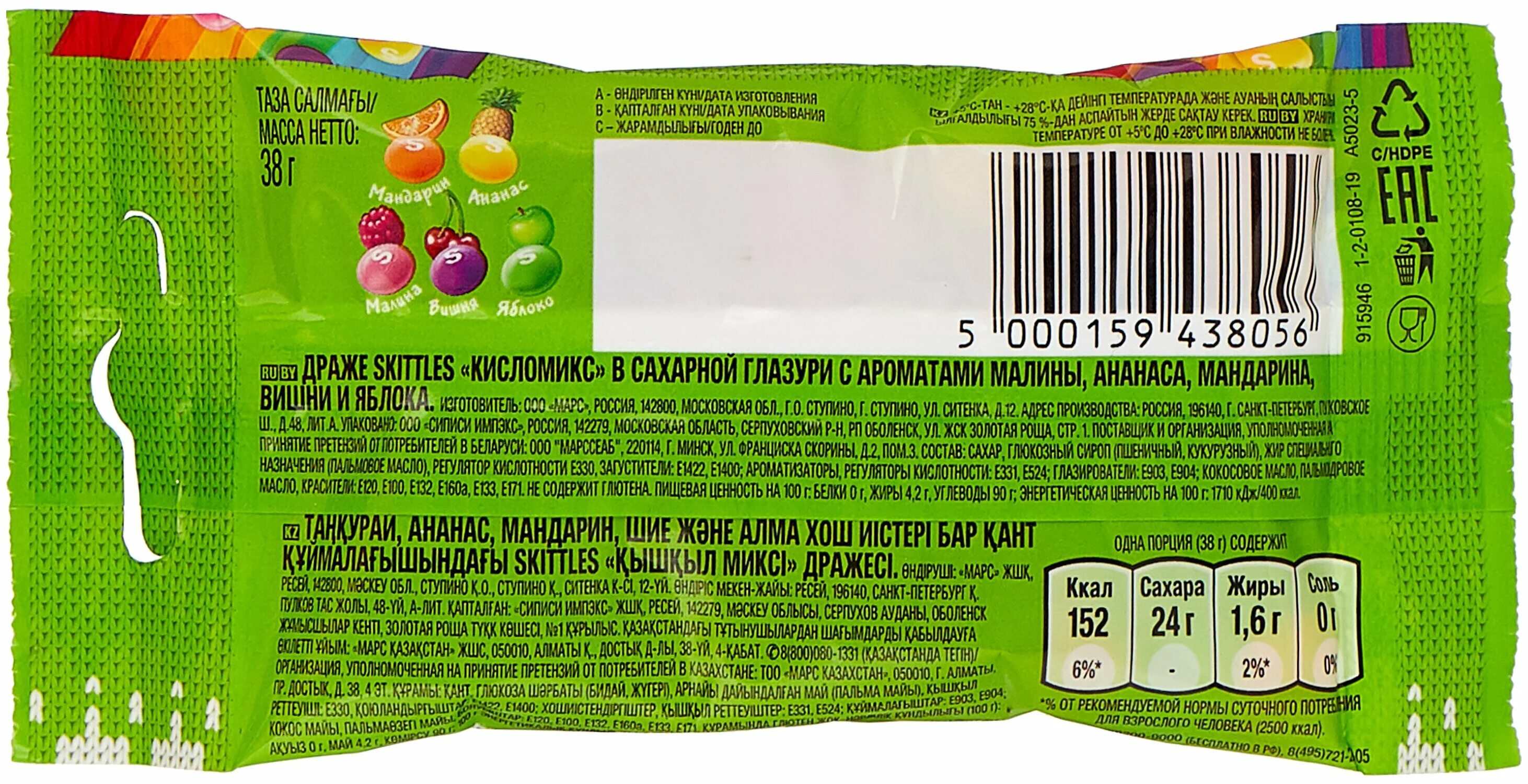 Драже СКИТЛС Кисломикс. Драже Скиттэлс кисло микс 100г. Драже skittles Кисломикс 38г. СКИТЛС Кисломикс штрих код.