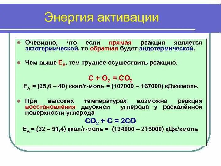 Эндотермическое горение. C co2=2co экзотермическая или эндотермическая. Экзотермической реакцией является. Эндотермической реакцией является. C + o2 = co2 экзотермическая или эндотермическая реакция.