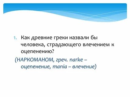 Как греки называли 1 из